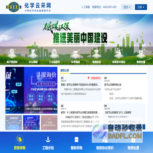 化学云采网