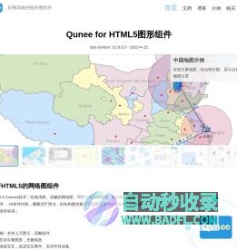 Qunee - Qunee for HTML5图形组件.