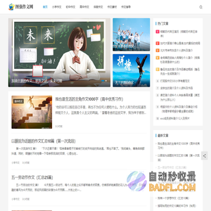 图强作文网-小学、初中和高中学生作文大全，高考中考满分作文