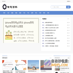 知道百科 - 智慧生活，涨知识学能力