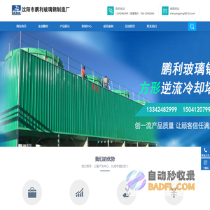 玻璃钢冷却塔,闭式冷却塔-沈阳市鹏利玻璃钢制造厂-玻璃钢冷却塔生产厂家