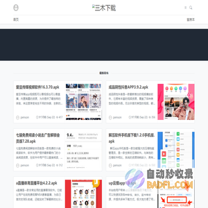 三木下载-资源分享下载站