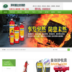 深圳富达安消防器