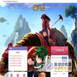 广州边在晓峰网络科技有限公司 - 笑傲天龙