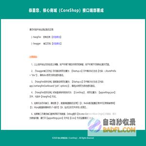 核心商城（CoreShop）接口管理