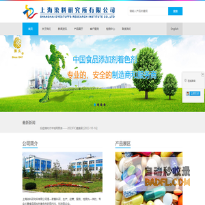 上海染料研究所有限公司官方网站
