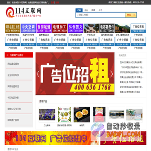 114互联网-中小企业互联网推广服务平台
