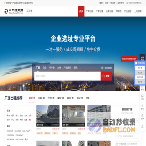 厂房出租_厂房出售_产业园区招商_工业地产 - 中工招商网