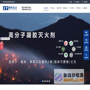 西安赛特实业有限公司-环保防冻抗蚀消防液-环保融雪剂-土壤固化剂-特种涂料等各类新型材料