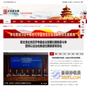 北京政法网 - 北京政法门户网站