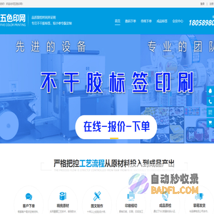 五色印网|定制标签|不干胶标签|耐高温标签|条码标签|价格标签|农药标签|防伪标签|广告设计|酒标签|标签设计|合格证标签|透明标签|矿泉水标签|二维码标签|志和印艺有限公司