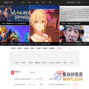 97973手游网_推荐好玩手机游戏