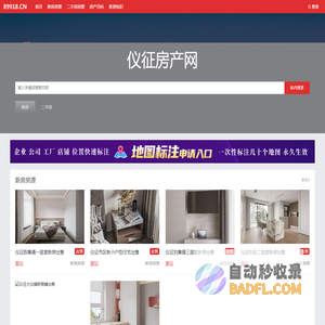 仪征房地产_仪征二手房,新房,房价,房源,房产信息_仪征房产网