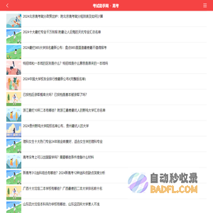 考试助手网