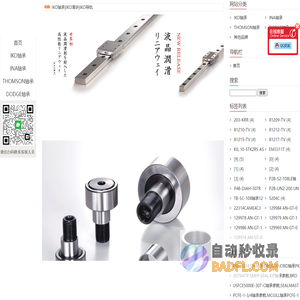 IKO轴承|IKO滑块|IKO导轨 - IKO直线滑块导轨