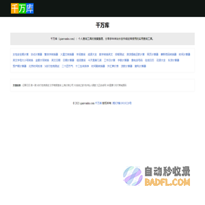 千万库 - 个人查询工具整理