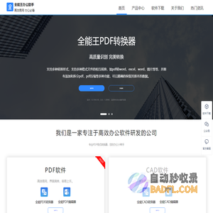 提供专业的软件与服务–全能王办公软件