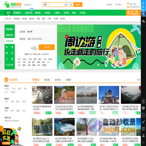 欣欣旅游网_7月出游推荐_欣欣旅游优选_出国旅游