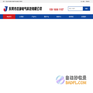 东莞市杰瑞电气科技有限公司