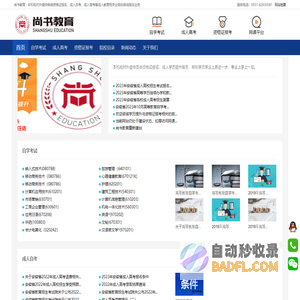 尚书教育：成人教育领跑员