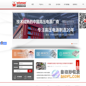 威思曼高压电源，X射线管高压电源，模块高压电源制造商。产品广泛应用于X射线管，质谱仪，电泳，ROHS检测仪，测厚仪，医疗，科学研究,选择威思曼享受最好的品质，选择威思曼享受最好的服务。电话：029-33693480
