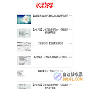 水果好学 - 开启你的水果知识之旅