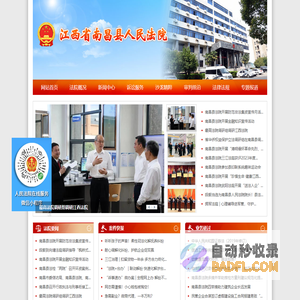 江西省南昌县人民法院