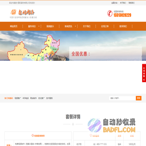 400电话申请开通_赠百度首页关键词优化_赠网站建设制作-保定遨游公司怎么做哪家好需要多少钱