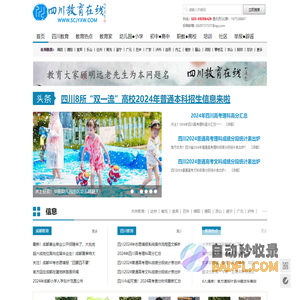 四川教育在线-四川教育讯息-四川教育在线网