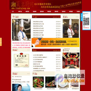 湘菜厨师网 刘石强湘菜厨师团队面向全国承接厨房管理