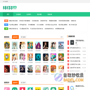 18135安卓网-手机应用下载站
