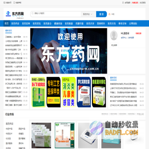 东方药网--医药招商 医药资讯 医药供求信息网