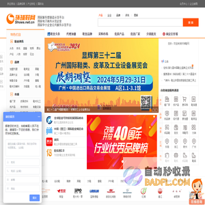 环球鞋网-鞋行业垂直电子商务网站,鞋子品牌行业门户媒体