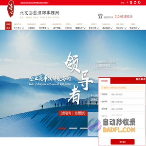 北京浩云律师事务所-企业法律顾问_破产清算等公司法律服务