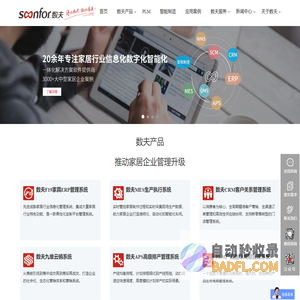 家居erp系统|mes系统|crm系统|智能制造-数夫软件