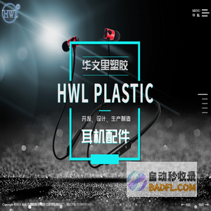 汕头市潮阳区谷饶华文里塑胶制品厂_华文里塑胶耳壳 蓝牙耳机、有线耳机成品、配件、蓝牙耳壳、咪壳_塑料制品