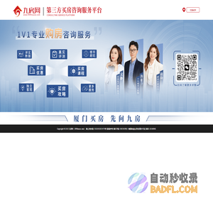 九房网(999house.com)-厦门房产网-厦门房地产门户网