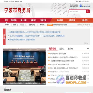 宁波市商务局