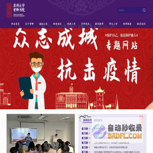 苏州大学紫卿书院
