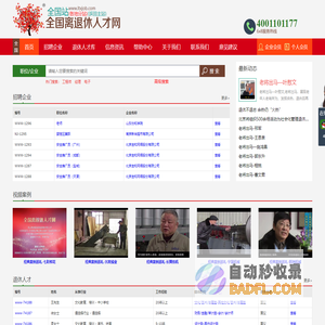 全国站-全国离退休人才网-退休-离退休-退休找工作-退休人才找工作-退休人员找工作-老年人才-高级人才-高级工程师