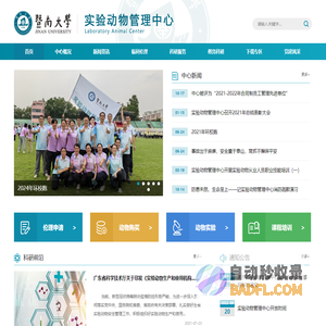 实验动物管理中心