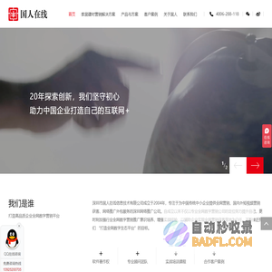 国人在线-全网营销-网络推广公司-全网营销推广-网络推广公司