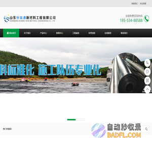HDPE土工膜-复合土工膜-长丝土工布_山东恒瑞通新材料工程有限公司