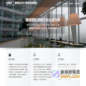 友翼派 ｜ 游戏与AIGC 管理咨询服务 – 咨询 ｜ 攻关 ｜ 陪跑 ｜ FA