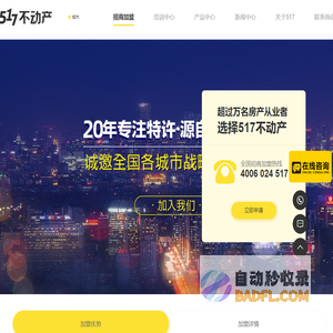 517不动产_房产中介加盟品牌_五一七不动产_提供全方位IT解决方案