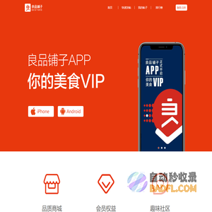 良品铺子APP