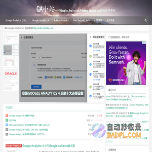 GA小站|一个Google Analytics和Adobe Analytics经验分享平台