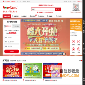 好家网_专业家装平台_广州装修材料_广州建材团购_广州家具团购_本土家装特卖团购-好家网