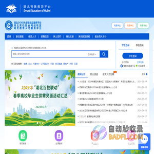湖北高校就业网络联盟-湖北24365大学生就业服务平台