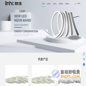 首页_广东联浩照明科技有限公司